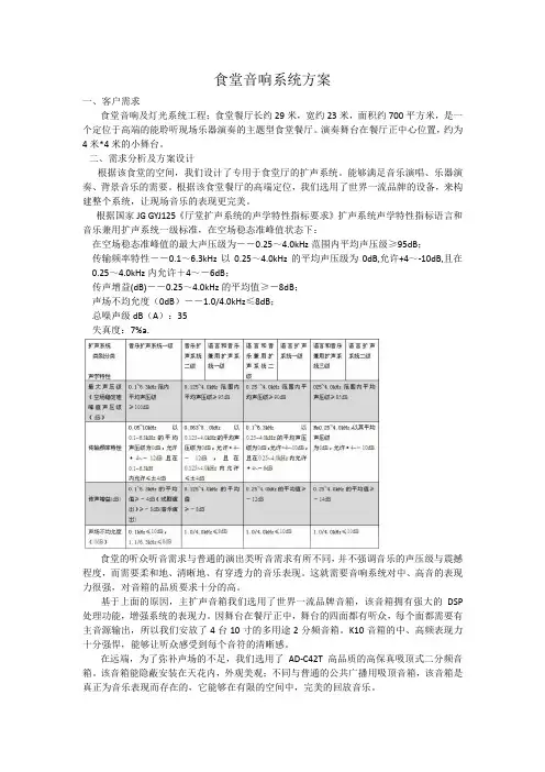 食堂音响系统方案