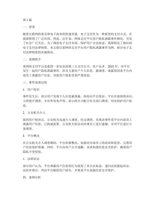 电子支付法律制度的案例(3篇)
