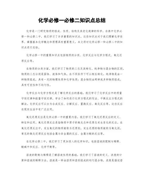 化学必修一必修二知识点总结