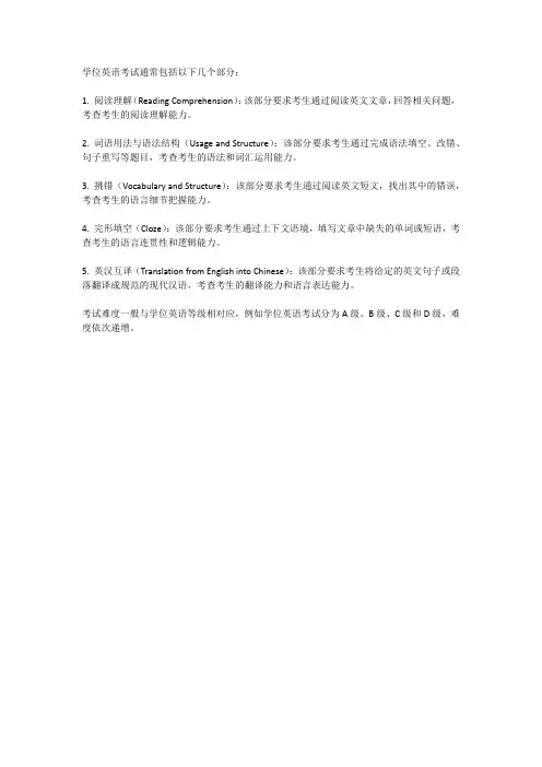 学位英语 考试内容