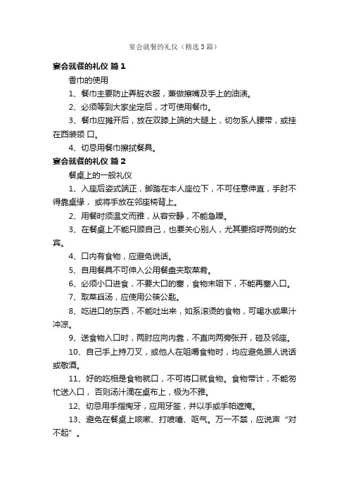 宴会就餐的礼仪（精选3篇）