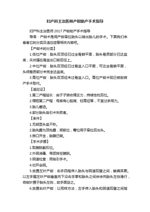 妇产科主治医师产钳助产手术指导