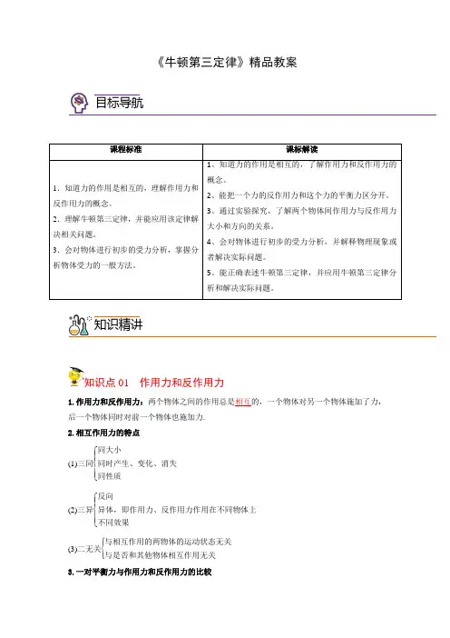 《牛顿第三定律》精品教案