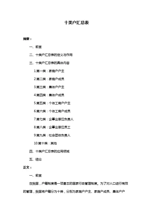 十类户汇总表