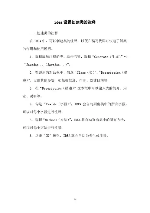 idea设置创建类的注释