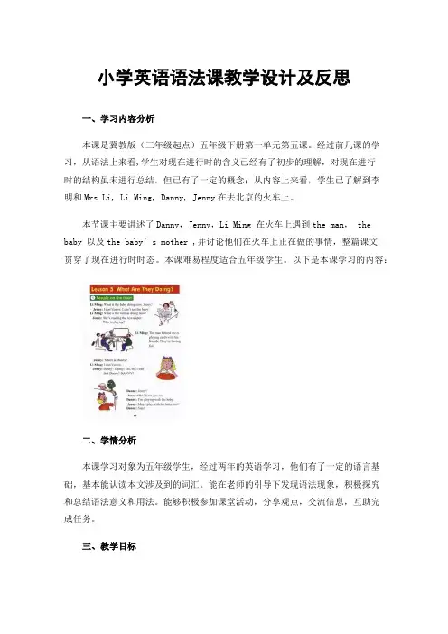 小学英语语法课教学设计及反思