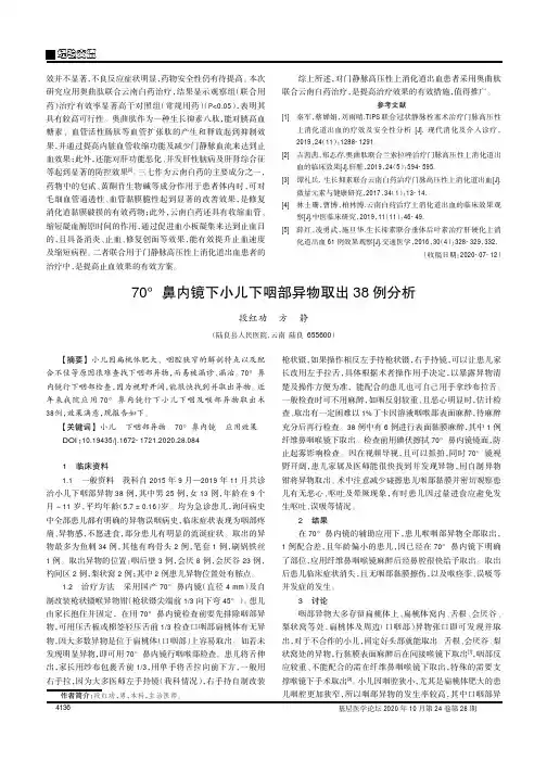 70°鼻内镜下小儿下咽部异物取出38例分析