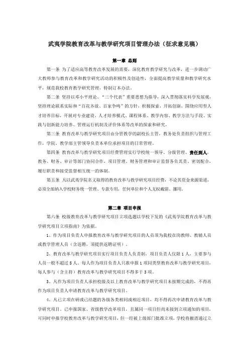 教育改革与教学研究项目管理办法(征求意见稿)