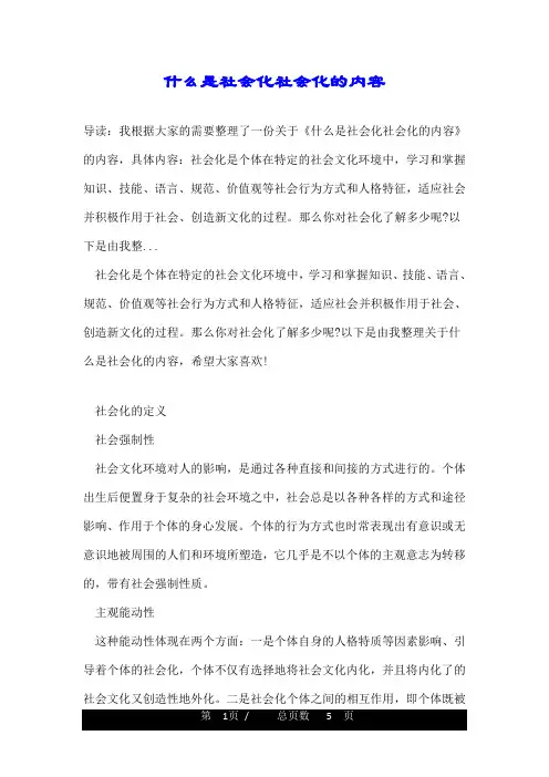 什么是社会化社会化的内容
