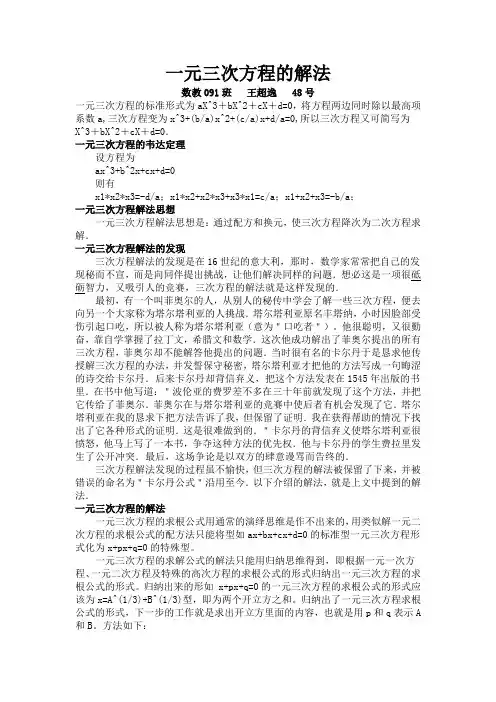 一元三次方程的解法
