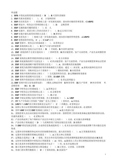 ERP单选题整理
