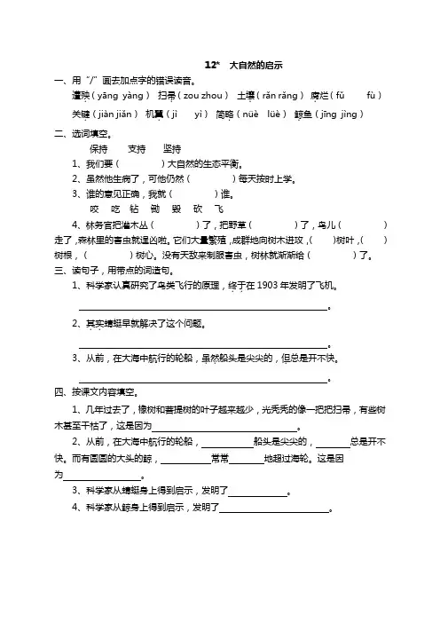 部编版四年级语文下册《12大自然的启示》课时练及答案