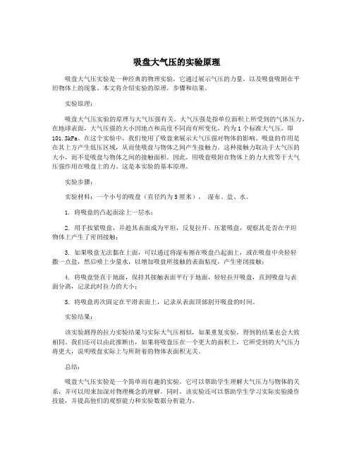 吸盘大气压的实验原理