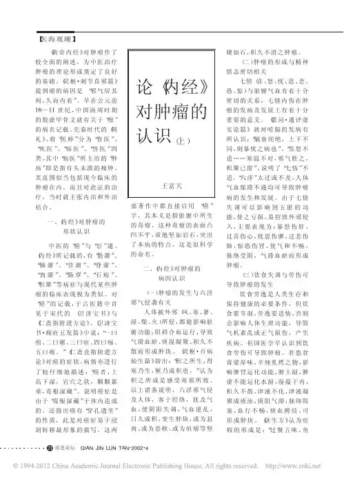 论_内经_对肿瘤的认识_上_