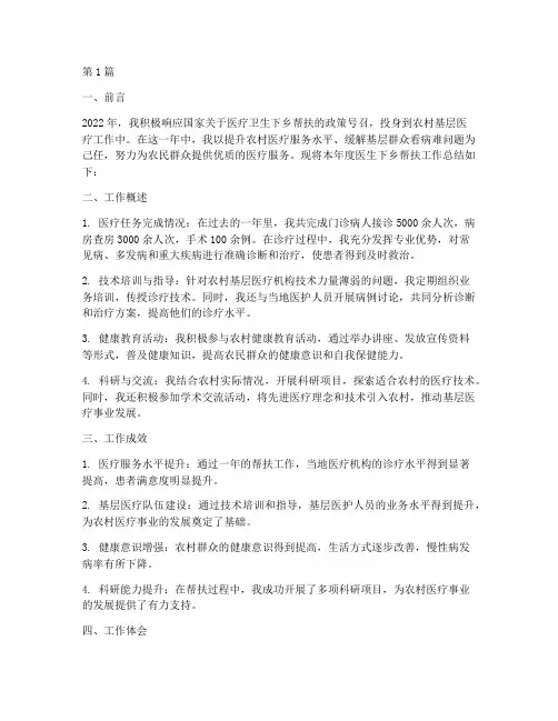 医生下乡帮扶年度总结(3篇)