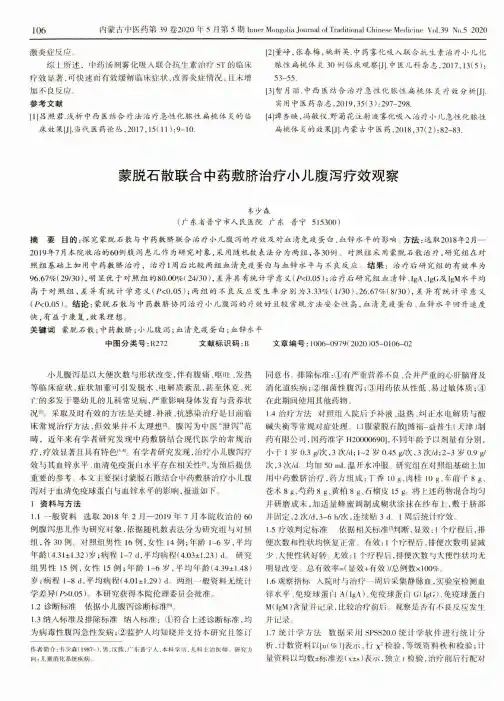 蒙脱石散联合中药敷脐治疗小儿腹泻疗效观察
