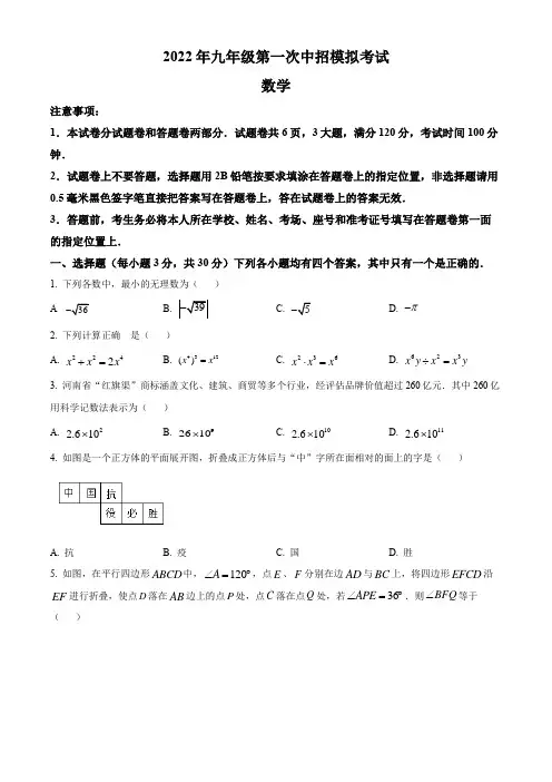 2022年河南省济源市中考第一次模拟考试(一模) 数学 试题(学生版+解析版)
