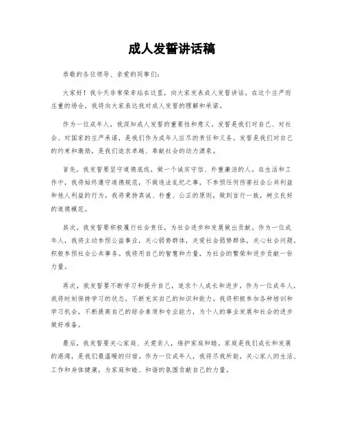 成人宣誓讲话稿