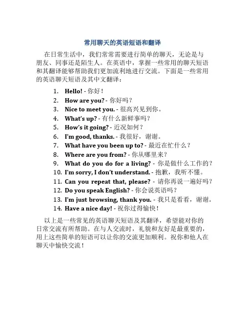 常用聊天的英语短语和翻译