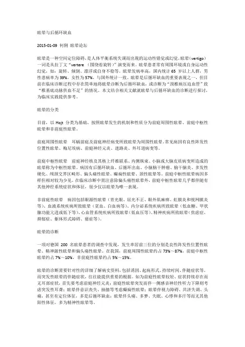 头晕与后循环缺血