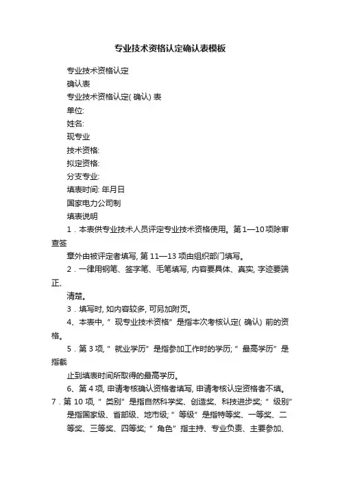 专业技术资格认定确认表模板