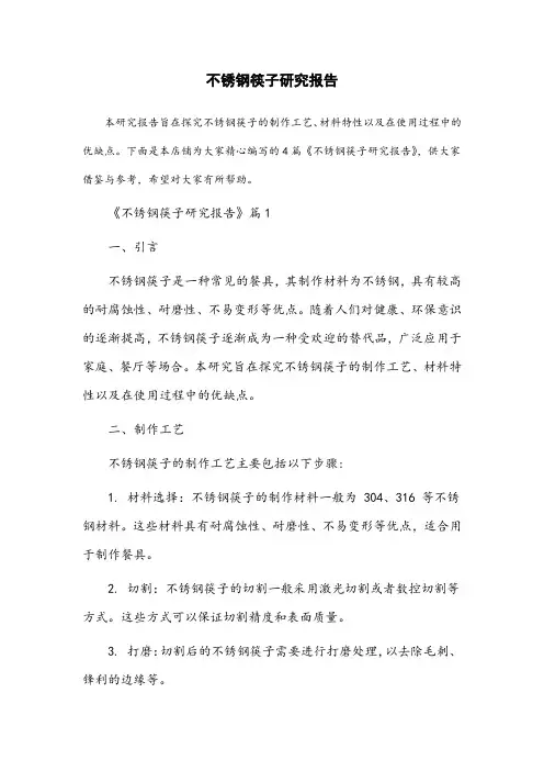 不锈钢筷子研究报告