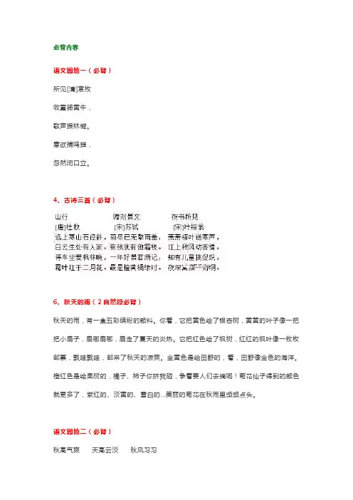部编版小学三年级语文课内必背必默写知识点