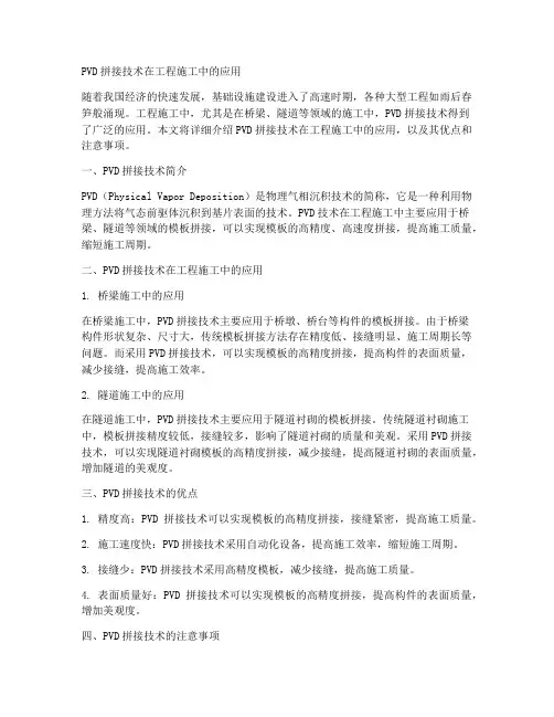 工程施工pvd拼接