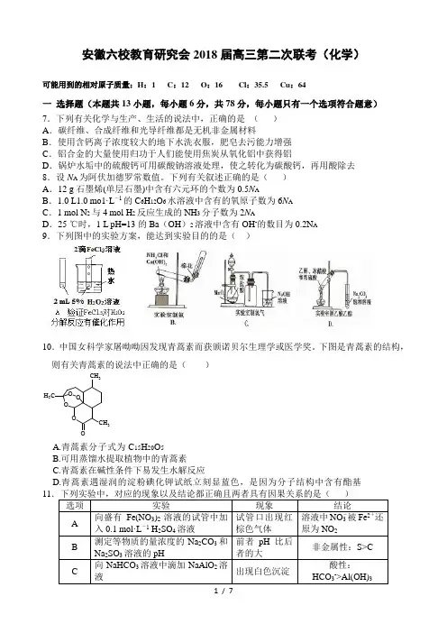 2018届高三化学试题安徽省