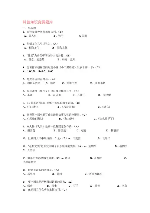 科普知识竞赛题库
