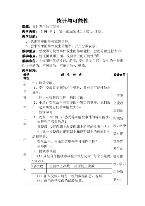 统计与可能性教案