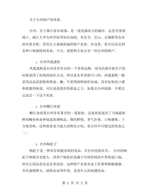 台州特产作文范文
