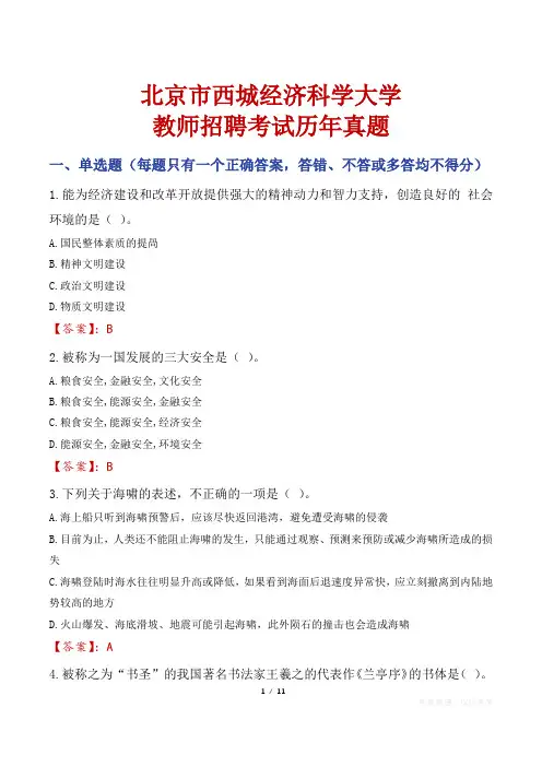 北京市西城经济科学大学教师招聘考试历年真题