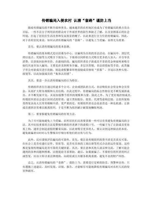 传销骗局入侵农村 认清“套路”谨防上当