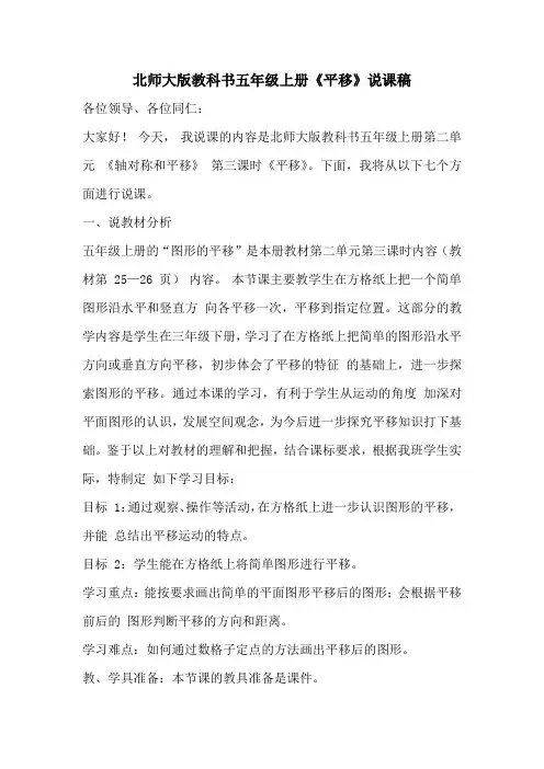 北师大版教科书五年级上册《平移》说课稿