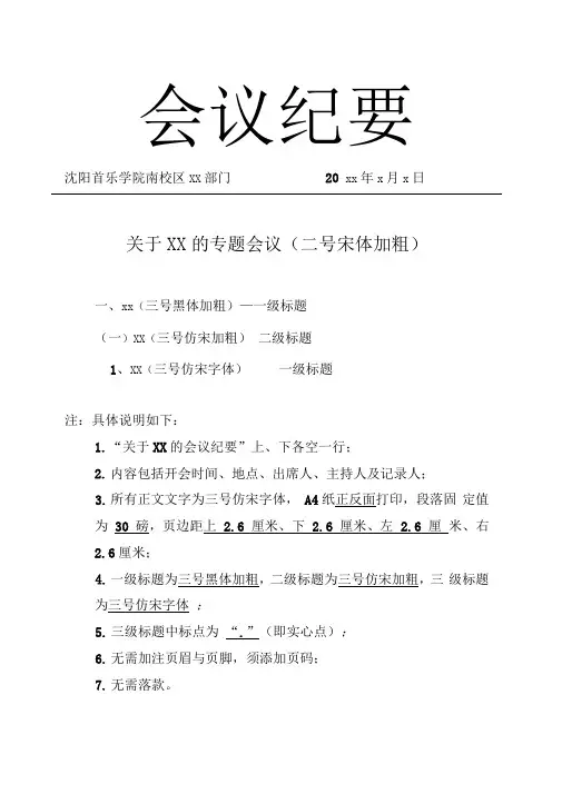 沈阳音乐学院会议纪要模板请示范例