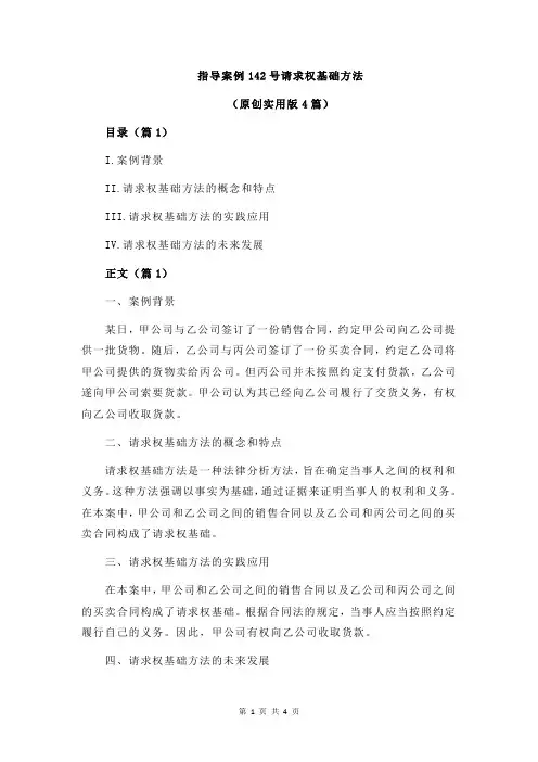 指导案例142号请求权基础方法