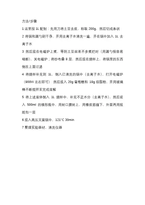 液体pda培养基的制备