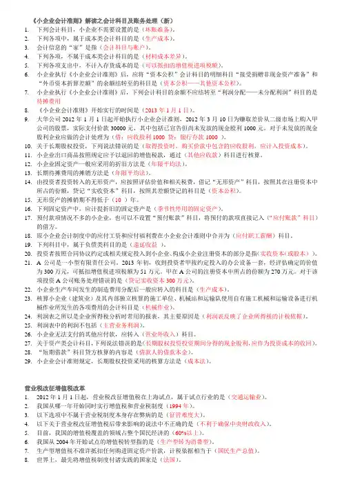 2013年会计继续教育考试答案