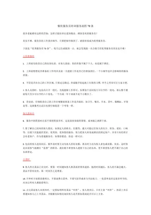 餐饮服务 中的70个细节