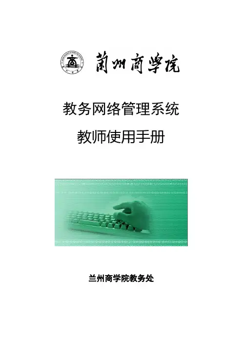 教务网络管理系统