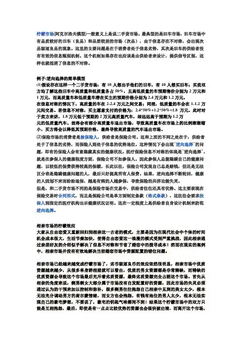 柠檬市场