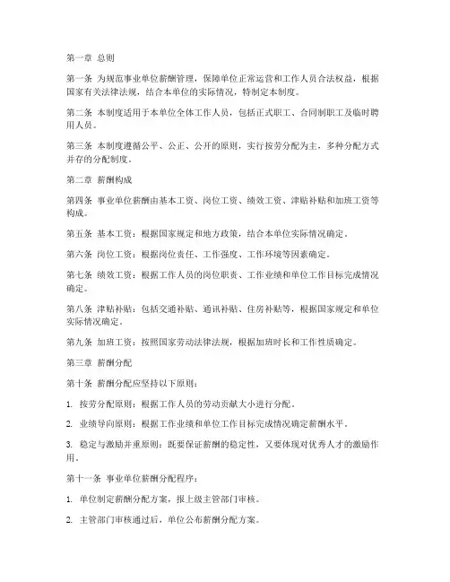 事业单位酬薪管理制度