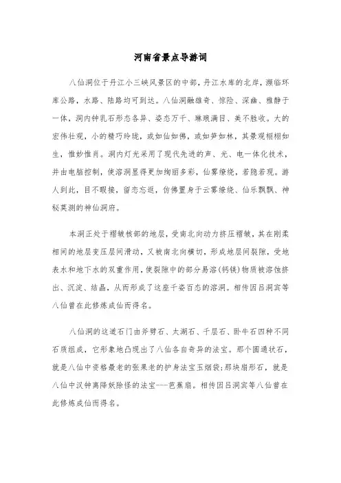 河南省景点导游词(四篇)