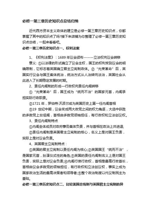 必修一第三章历史知识点总结归纳