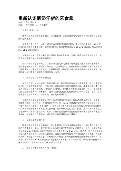 重新认识断奶仔猪的采食量