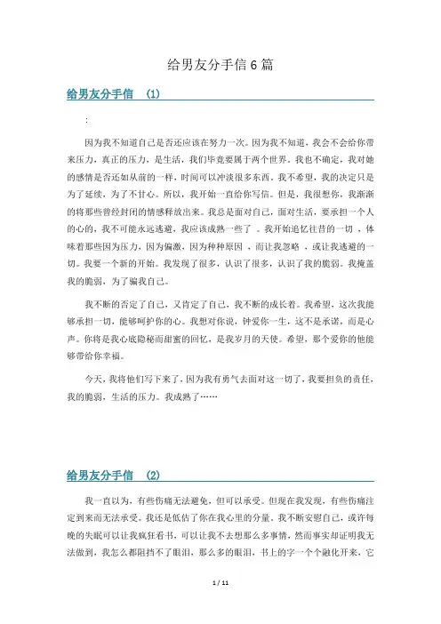 给男友分手信6篇