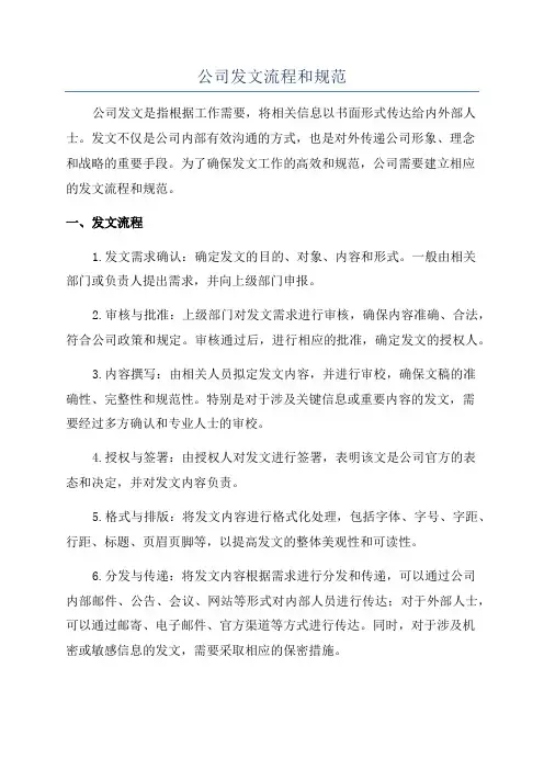 公司发文流程和规范