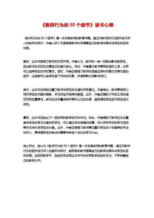 《教师行为的50个细节》读书心得