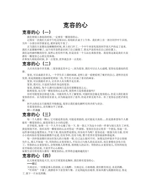 宽容的心作文共九篇